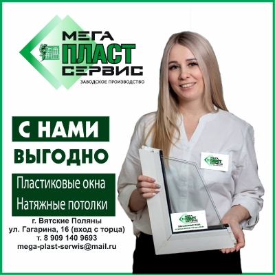 Новости Мега Пласт Сервис